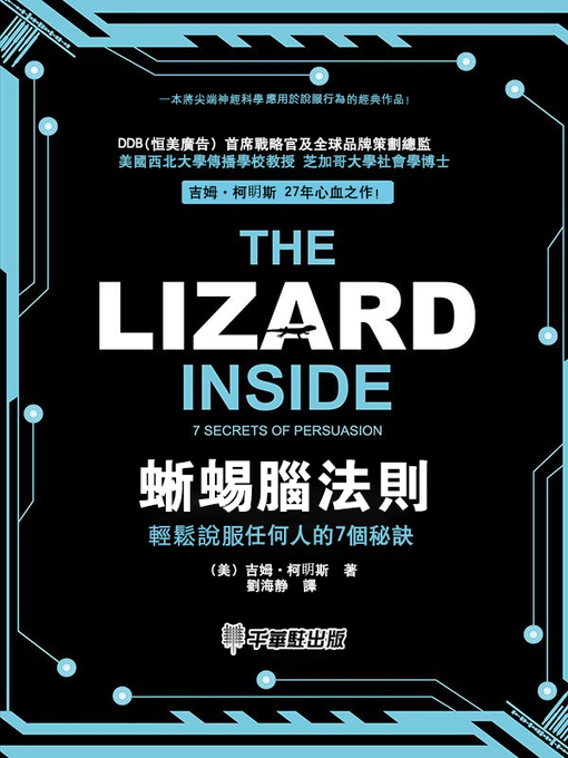 Title details for 蜥蜴腦法則 by (美)吉姆‧柯明斯著 - Wait list